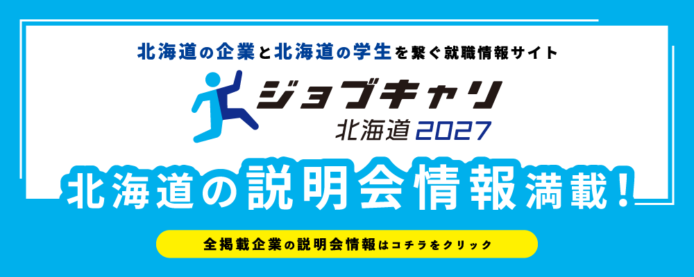 インターンシップ情報